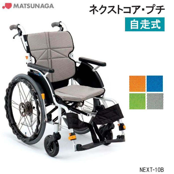 車いす軽量 折りたたみ エアータイヤ ネクストコア・