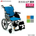車椅子 軽量 折りたたみ ノーパンクタイヤ 送料無料 車いす ネクストコア 標準スタンダード NEXT-21BHB 介助式 車椅子 車イス ハイブリッドタイヤ 松永製作所