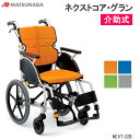 車椅子 軽量 折りたたみ 身長高い エアータイヤ 車いす ネクストコア・グラン NEXT-22B 介助式 高床 空気タイヤ 車椅子 車イス 松永製作所