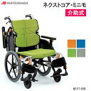 軽量 折りたたみ 高齢者向け ブレーキ付き おしゃれ クッション付き エアータイヤ ネクストコア・ミニモ NEXT-60B 介助式 多機能 モジュール 松永製作所