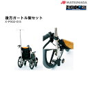車いす オプション 後方ガートル架セット ネクストコア・グレイスコア共通 点滴棒 吊り下げ 車イス 車椅子 松永製作所