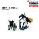 車いす オプション 後方ガートル架セット ネクストコア・グレイスコア共通 点滴棒 吊り下げ 車イス 車椅子 松永製作所【単品購入・課税】