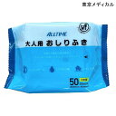 東京メディカル オールタイム 大人用おしりふき(50枚入)(サイズ:20×20cm)無香料 ノンアルコールタイプ 使い捨て おしりふき 濡れタオル 介護 清拭 衛生商品【ポイント10倍】