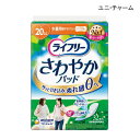 【ポイント10倍】(ユニ・チャーム)【吸収量20cc】ライフリー さわやかパッド 少量用(幅8.5cm×長さ19cm)(32枚入り×24袋)【送料無料】