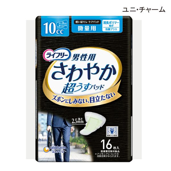 【ポイント10倍】【ケース販売】（ユニ・チャーム）ライフリー　さわやかパッド男性用　微量用（長さ26cm）（吸収目安10cc）（16枚入×2..