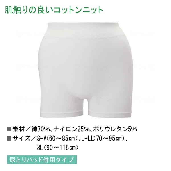 介護応援館の松本ナース フィットパンツ ホワイト(3Lサイズ)【ポイント10倍】 失禁パンツ 尿漏れパンツ 男女兼用 パッド併用タイプ｜アングル2