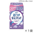 【ポイント10倍】(リブドゥコーポレーション)【吸収量50cc】リフレ 超うす安心パッド 50cc 中量用(幅8.5cm×長さ19cm)(24枚入り×1袋)