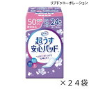 ■　商品詳細情報 ■ 商品名 リフレ　超うす安心パッド　50cc　中量用 ■ 商品特徴 【軽い尿漏れに対応！】 ・超うす2mmで、つけていないような心地よさ！ ・高吸収ポリマーで瞬間吸収！ ・トリプル効果でニオイも安心！ 　　脱臭シート：ニオイを吸着し、閉じ込めます。 　　銀イオン：ニオイのもととなる菌の増加を抑制します。 　　消臭ポリマー：アンモニアのニオイを軽減します。 ・素肌と同じ弱酸性のやわらかさらさらシート採用！ ・コンパクトで携帯に便利です。 ・裏面に、下着にぴったりズレないテープ付きです。 ・かんたんラップで使いやすく衛生的です。 ■ 吸収量 吸収目安：50cc ■ サイズ 幅8.5cm×長さ19cm ■ 成分・材質 - ■ 規格 1袋：24枚入 1ケース：24袋入 ■ 医療費控除 医療費控除対象商品 ■ メーカー リブドゥコーポレーション ■ JANコード・TAISコード JANコード：4904585029172 ■ 製品コード 801164 ■ 商品キーワード 介護用品、福祉用具、失禁用品、軽失禁、大人用紙おむつ、尿とりパッドタイプ ■ 商品出荷区分 出荷区分A ※掲載している写真は、撮影時の光の具合、お客様の使用しているパソコンの環境により色合いが違って見える場合がございます。 ※離島など一部地域は別途中継料がかかります。 ※長期欠品、メーカー廃盤などの場合には、メールまたは電話にてご連絡を申し上げます。 ※※注意喚起※※ 　上記説明文は楽天市場の『介護応援館』で使用している説明文・説明画像です。 　弊社が運営するネットショップから、商品名・商品画像・ロゴ・説明文面等を流用、または弊社の社名、所在地等会社概要を使用して、販売者と偽って通常価格よりも安い価格で詐欺行為をはたらく悪質なサイトの存在を確認いたしました。 　商品代金振込後も商品が届かない等の被害のほか、お客様のIDやパスワード、クレジットカード情報などの個人情報が不正に取得される可能性が考えられますので、お客様におかれましては、くれぐれも悪質なサイトをご利用なさらぬよう、十分ご注意下さい。 ★ご不明な点がございましたら、遠慮なくお問い合わせください。 （通話無料ダイヤル）0120-001-639 （介護応援館営業時間）月〜土曜日、午前9時〜午後6時　※日曜日は定休日のためお休みです。　