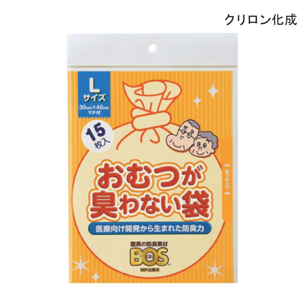 クリロン化成 防臭袋 おむつが臭わない袋BOS Lサイズ(1袋×15枚入)(袋サイズ：30×40cm,マチあり,白色)(1枚：大人用おむつ約1個分)(素材：ポリエチレン,他)紙おむつ 処理 おむつ オムツ ゴミ袋 ごみ袋 オムツ用 介護用品【ポイント10倍】