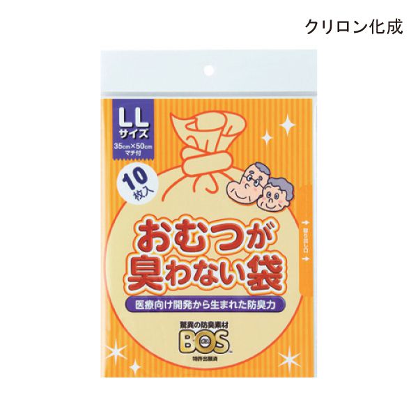 クリロン化成 防臭袋 おむつが臭わない袋BOS LLサイズ(1袋×10枚入)(袋サイズ：35×50cm,マチあり,白色)(1枚：大人用おむつ約2-3個分)(素材：ポリエチレン,他)紙おむつ 処理 おむつ オムツ ゴミ袋 ごみ袋 オムツ用 介護用品【ポイント10倍】