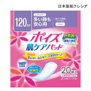 【ポイント10倍】(日本製紙クレシア)【吸収量120cc】ポイズ肌ケアパッド レギュラー(多い時も安心用)8幅10.5cm×長さ27cm)(20枚入×12袋)【送料無料】