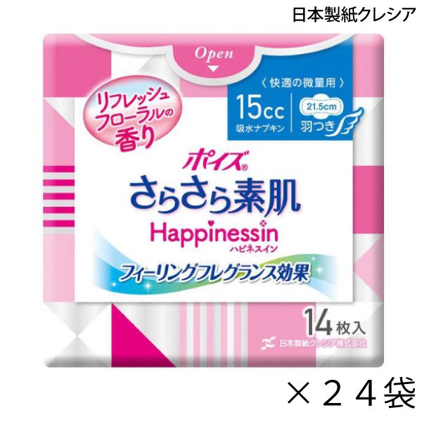 【ポイント10倍】(日本製紙クレシア)【吸収量15cc】ポイズ さらさら素肌Happinessin(ハピネスイン)吸水ナプキン 快適の微量用(長さ21.5cm)(14枚入り×24袋)【送料無料】