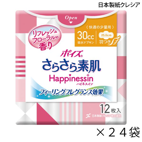 【ポイント10倍】(日本製紙クレシア)【吸収量30cc】ポイズ さらさら素肌Happinessin(ハピネスイン)吸水ナプキン 快適の少量用(長さ25cm)(12枚入り×24袋)【送料無料】