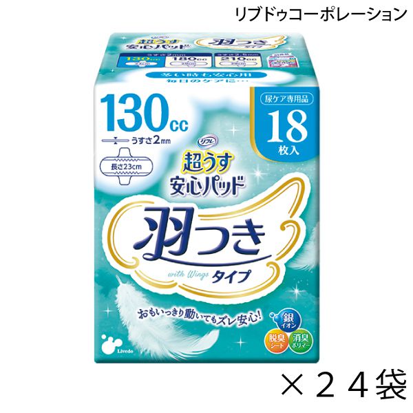 【ポイント10倍】(リブドゥコーポレーション)【吸収量130cc】リフレ 超うす安心パッド 羽つきタイプ 130cc 多い時も安心用(幅9.5cm×長さ23cm)(18枚入り×24袋)【送料無料】