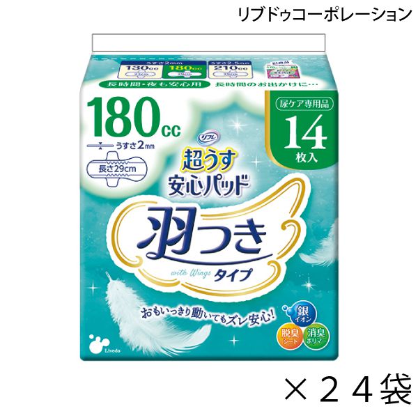 【ポイント10倍】(リブドゥコーポレーション)【吸収量180cc】リフレ 超うす安心パッド 羽つきタイプ 180cc 長時間・夜も安心用(幅13cm×長さ29cm)(14枚入り×24袋)【送料無料】