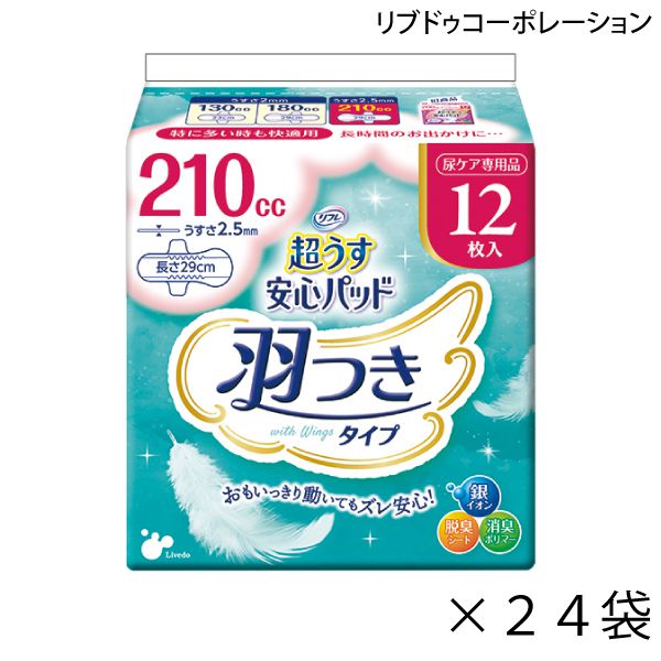 【ポイント10倍】(リブドゥコーポレーション)【吸収量210cc】リフレ 超うす安心パッド 羽つきタイプ 210cc 特に多い時も快適用(幅13cm×長さ29cm)(12枚入り×24袋)【送料無料】