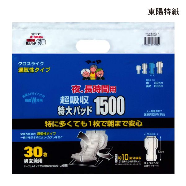 ■　商品詳細情報 ■　商品詳細情報 ■ 商品名 マーヤ　夜・長時間用　超吸収特大パッド1500 ■ 商品特徴 【全面布感覚の通気性シート採用！】 ・特大サイズに安心をプラス！朝まで交換なしでゆとりの介護 ・高吸収ドライマットがすばやく吸収・お肌をサラサラに守ります。 ・布のようなやわらかいクロスライク通気性シートが湿気を外に出してムレを防ぎます。 ・立体ギャザーが立ち上がって横モレを防ぎます。 ・身体の中心に合わせやすいセンターラインが付いています。 ・消臭ポリマー配合なので臭いにも安心です。 ※テープ止めタイプ・おむつカバー等と併用してお使いください。 ■ 吸収量 総吸収量：2050cc 吸収目安：1500cc（おしっこ約10回分） ■ サイズ 幅32cm×長さ63cm ■ 成分・材質 - ■ 規格 1袋：30枚入 1ケース：4袋入 ■ 医療費控除 医療費控除対象商品 ■ メーカー マーヤ／東陽特紙 ■ JANコード・TAISコード JANコード：4974638679180 ■ 製品コード 881029 ■ 商品キーワード 介護用品、福祉用具、失禁用品、大人用紙おむつ、尿とりパッドタイプ ■ 商品出荷区分 出荷区分A ※掲載している写真は、撮影時の光の具合、お客様の使用しているパソコンの環境により色合いが違って見える場合がございます。 ※離島など一部地域は別途中継料1,080円がかかります。 ※長期欠品、メーカー廃盤などの場合には、メールまたは電話にてご連絡を申し上げます。 ★ご不明な点がございましたら、遠慮なくお問い合わせください。 （通話無料ダイヤル）0120-001-639 （介護応援館営業時間）月〜土曜日、午前9時〜午後6時　※日曜日は定休日のためお休みです。　