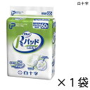 P.Uサルバ Rパッド 男性用 60枚入×1袋 約3回吸収 【ポイント10倍】 白十字 介護用紙おむつ 尿とりパッド