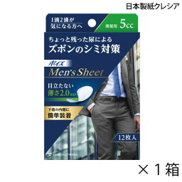 【ポイント10倍】(日本製紙クレシア)ポイズ メンズシート 微量用(吸収目安5cc)(幅12.5cm×長さ19cm)(12枚入り×1箱)