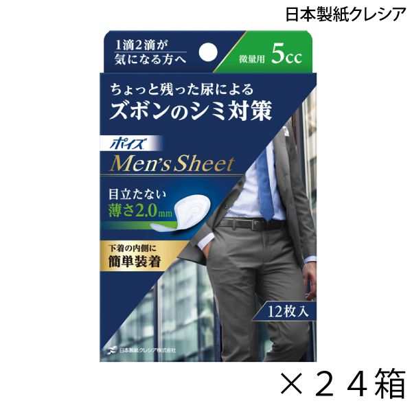 【ポイント10倍】(日本製紙クレシア)ポイズ メンズシート 微量用(吸収目安5cc)(幅12.5cm×長さ19cm)(12枚入り×24箱)【送料無料】