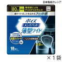 (日本製紙クレシア)ポイズ メンズパッド 薄型ワイド 中量用(吸収目安80cc)(幅15.5cm×長さ25cm)(18枚入り×1袋)