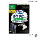 【ポイント10倍】(ユニ・チャーム)【吸収量45cc】ライフリー さわやかパッド男性用 快適の中量用(幅18cm×長さ26cm)(20枚入×1袋)