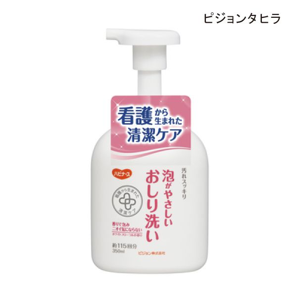 楽天介護応援館ピジョンタヒラ ハビナース 泡がやさしいおしり洗い（350mL）（ホワイトフローラルの香り）おむつ交換 陰部洗浄 おしり洗浄液 排泄スキンケア 清拭 介護用品【ポイント10倍】