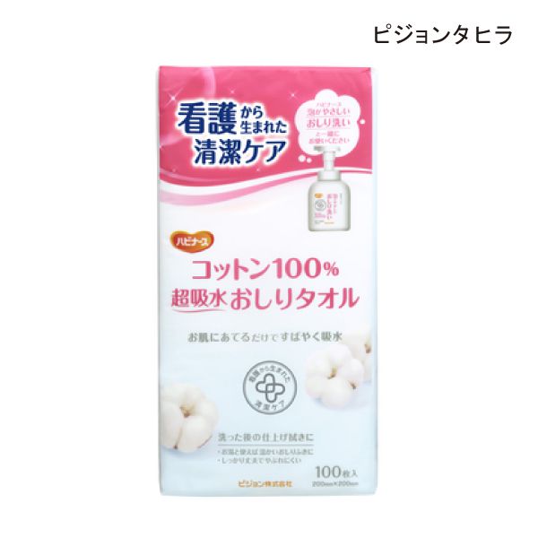 ピジョンタヒラ ハビナース コットン100％ 超吸水おしりタオル(100枚入)(サイズ:20×20cm)おむつ交換 陰部洗浄 吸水タオル ドライシート 排泄スキンケア 清拭 介護用品【ポイント10倍】