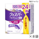 【ポイント10倍】(P&Gジャパン)【吸収量120cc】ウィスパー うすさら安心 多いときでも安心用 120cc(幅9cm×長さ27cm)(24枚入り×8袋)【送料無料】