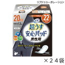 【ポイント10倍】(リブドゥコーポレーション)【吸収量20cc】リフレ 超うす安心パッド 男性用 少量用 20cc(幅9.5cm×長さ23cm)(22枚入り×24袋)【送料無料】
