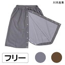川本産業 履くシーツ(H0201C)(グレー/ブラウン)(フリーサイズ:適応ウエスト60~100cm)【送料無料】【ポイント10倍】おむつカバー 男女兼用 紙おむつ用