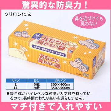 （クリロン化成）おむつが臭わない袋BOS　LLサイズ（1箱×60枚入り）【ポイント10倍セール実施中！】10P03Dec16