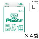 【ケース販売】アテント テープ止めタイプ Lサイズ 20枚入×4袋 約4回吸収 【送料無料】【ポイント10倍】 大王製紙 エリエール 大人用 オムツ テープ式 介護