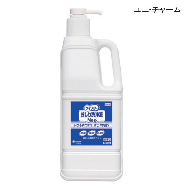 ユニ・チャーム ライフリー おしり洗浄液Neo 本体(1750mL)(せっけんの香り)おむつ交換 陰部洗浄 おしり洗浄液 排泄スキンケア 清拭 介護用品【送料無...