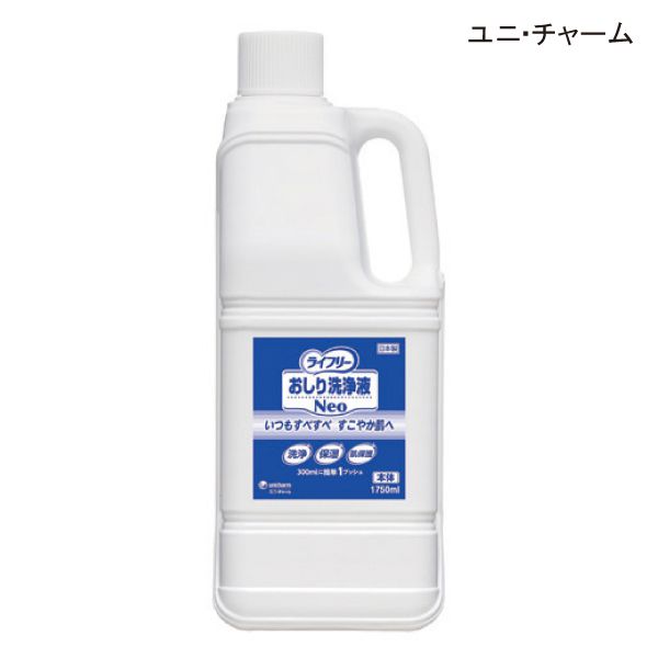 楽天介護応援館ユニ・チャーム ライフリー おしり洗浄液Neo 付け替え用（1750mL）（せっけんの香り）おむつ交換 陰部洗浄 おしり洗浄液 排泄スキンケア 清拭 介護用品【送料無料】【ポイント10倍】