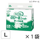 ユニ・チャーム ライフリー のびーるフィットテープ止め Lサイズ 25枚入×1袋 約2回吸収 【ポイント10倍】大人用紙おむつ ライフリー おむつ 紙おむつ 大人用