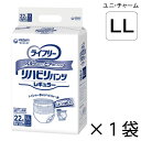 ユニ・チャーム ライフリー リハビリパンツ レギュラー LLサイズ 22枚入×1袋 約2回吸収 【ポイント10倍】大人用紙おむつ ライフリー おむつ 紙おむつ 大人用