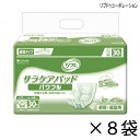 【ケース販売】 リフレ 透湿タイプ サラケアパッド パワフル 30枚入×8袋 約3回吸収 【送料無料】【ポイント10倍】 大人用紙おむつ 介護用紙おむつ 施設・病院用 リブドゥコーポレーション