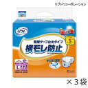 【ケース販売】 リフレ 簡単テープ止めタイプ横モレ防止 大きめLサイズ 22枚入×3袋 約5回吸収 大人用紙おむつ 介護用紙おむつ リブドゥコーポレーション 【ポイント10倍】【送料無料】