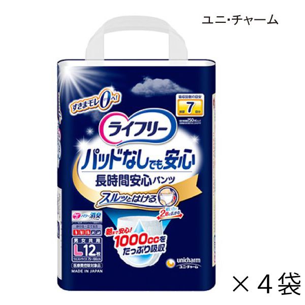  ユニ・チャーム ライフリー パッドなしでも長時間安心パンツ Lサイズ 12枚入×4袋 約7回吸収 大人用紙おむつ ライフリー おむつ 紙おむつ 大人用