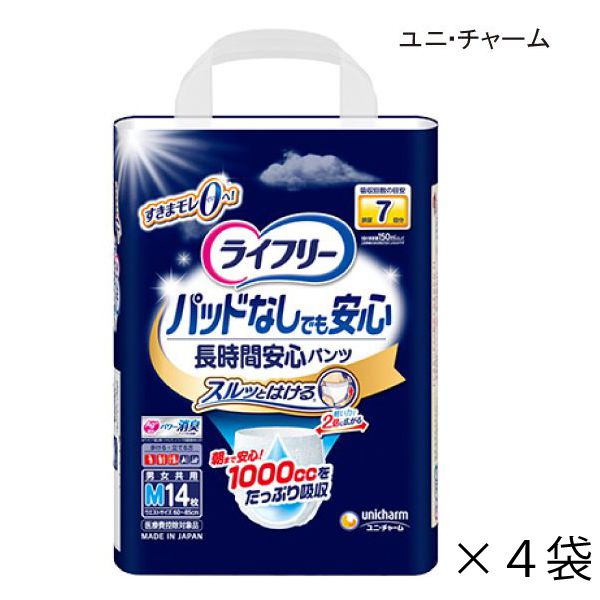 【ケース販売】 ユニ・チャーム ライフリー パッドなしでも長時間安心パンツ Mサイズ 14枚入×4袋 約7回吸収 【送料無料】【ポイント10倍】大人用紙おむつ ライフリー おむつ 紙おむつ 大人用