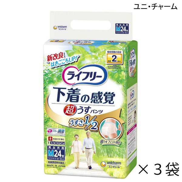 楽天介護応援館【ケース販売】 ユニ・チャーム ライフリー 超うす型下着の感覚パンツ Mサイズ 24枚入×3袋 約2回吸収 【送料無料】【ポイント10倍】大人用紙おむつ ライフリー おむつ 紙おむつ 大人用