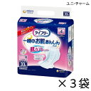【ケース販売】 ユニ・チャーム ライフリー 一晩中お肌あんしん 尿とりパッド 夜用 33枚入×3袋 約4回吸収 【送料無料】【ポイント10倍】大人用紙おむつ ライフリー おむつ 紙おむつ 大人用 尿取りパッド