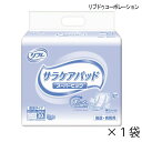 リフレ 透湿タイプ サラケアパッド スーパービッグ 30枚入×1袋 約7回吸収 大人用紙おむつ 介護用紙おむつ 施設・病院用 リブドゥコーポレーション 【ポイント10倍】