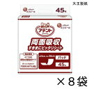 【ケース販売】アテント 両面吸収すきまにぴったりシート 45枚入×8袋 約3回吸収 【送料無料】【ポイント10倍】 大王製紙 エリエール 大人用 オムツ 尿とりパッド 介護