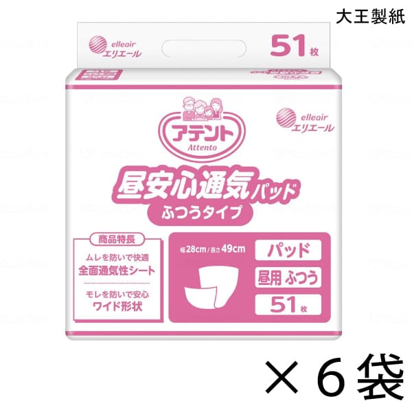 【ケース販売】アテント 昼安心通気パッド ふつうタイプ 51枚入×6袋 約3回吸収 【送料無料】【ポイント10倍】 大王製紙 エリエール 大人用 オムツ 尿とりパッド 介護