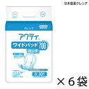 【ケース販売】アクティ ワイドパッド 700ロング 30枚入×6袋 約5回吸収 【送料無料】【ポイント10倍】 日本製紙クレシア 介護用紙おむつ 尿とりパッド