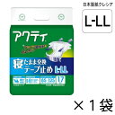 アクティ 寝たまま交換テープ止め L-LLサイズ 17枚入×1袋 約4回吸収 【ポイント10倍】 日本製紙クレシア 介護用紙おむつ テープ止めタイプ