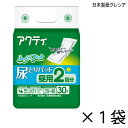 アクティ 尿とりパッド 昼用2回分吸収 30枚入×1袋 約2回吸収 【ポイント10倍】 日本製紙クレシア 介護用紙おむつ 尿とりパッド