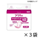 【ケース販売】アクティ ワイドパッド 1400 30枚入×3袋 約9回吸収 【送料無料】【ポイント10倍】 日本製紙クレシア 介護用紙おむつ 尿とりパッド